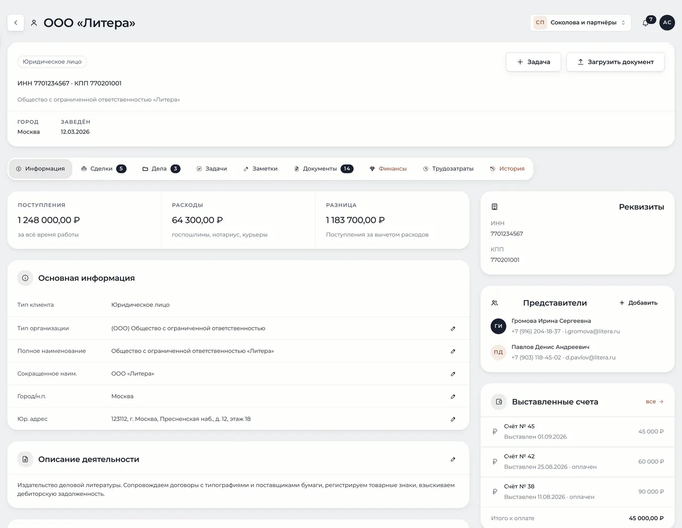 Карточка клиента: счётчики работы, вкладки, поступления и расходы, реквизиты и представители