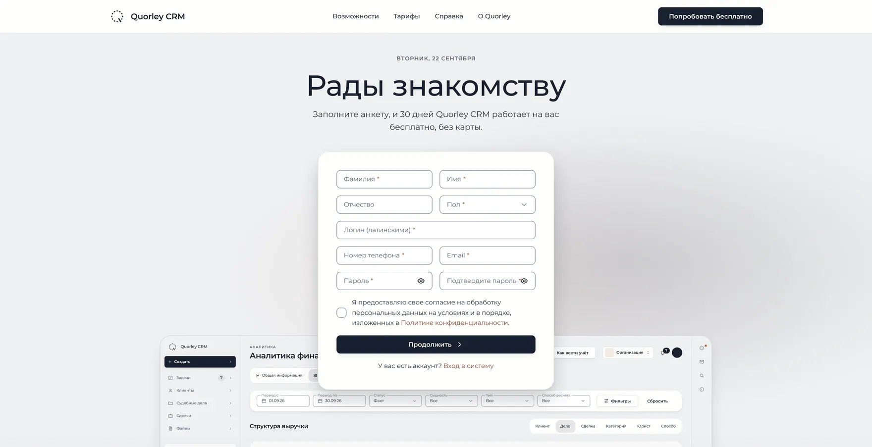 Форма регистрации: имя, логин, телефон, почта и согласие на обработку данных