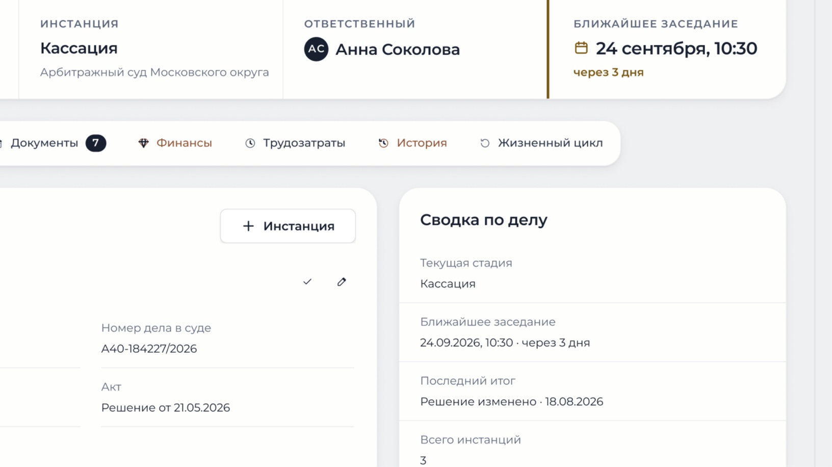 Карточка судебного дела на вкладке инстанций: номер дела в суде, акт и сводка по всем инстанциям