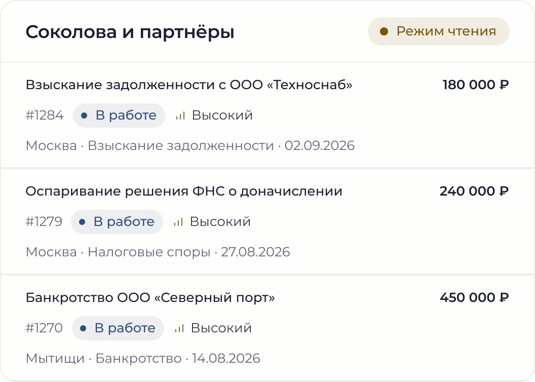 Практика в режиме чтения: список дел с суммами и статусами открыт, данные на месте
