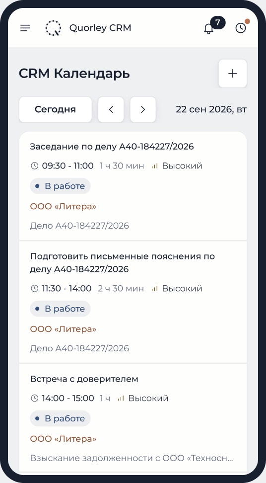Календарь дня в браузере телефона: заседания и задачи юриста с временем и делом