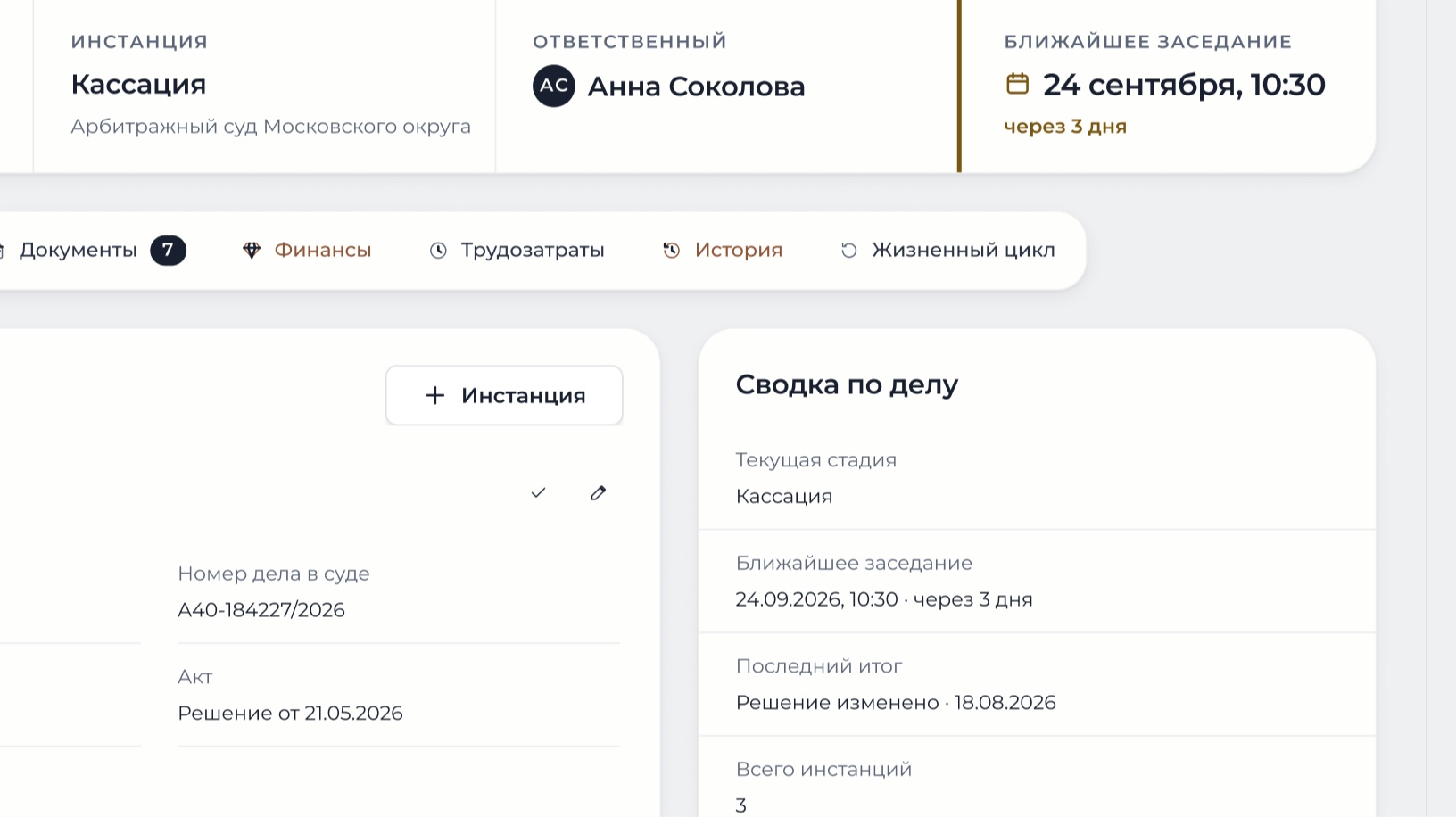 Шапка дела показывает ближайшее заседание кассации, выбранное из всей цепочки инстанций
