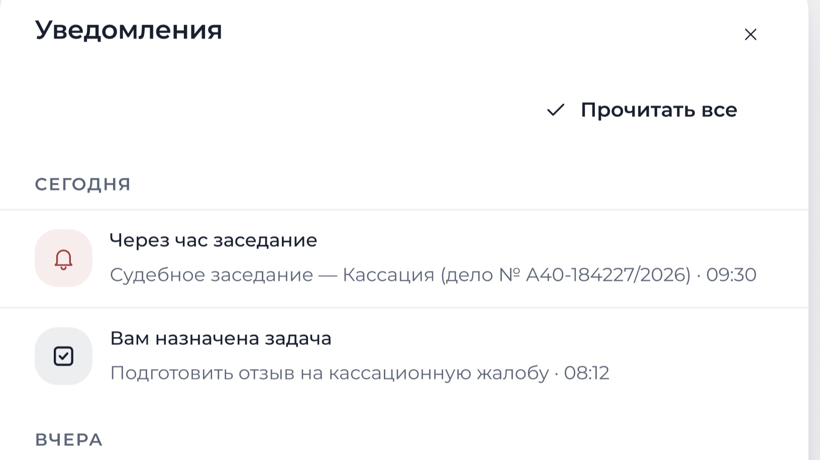 Лента уведомлений: напоминание «Через час заседание» с номером дела и временем начала