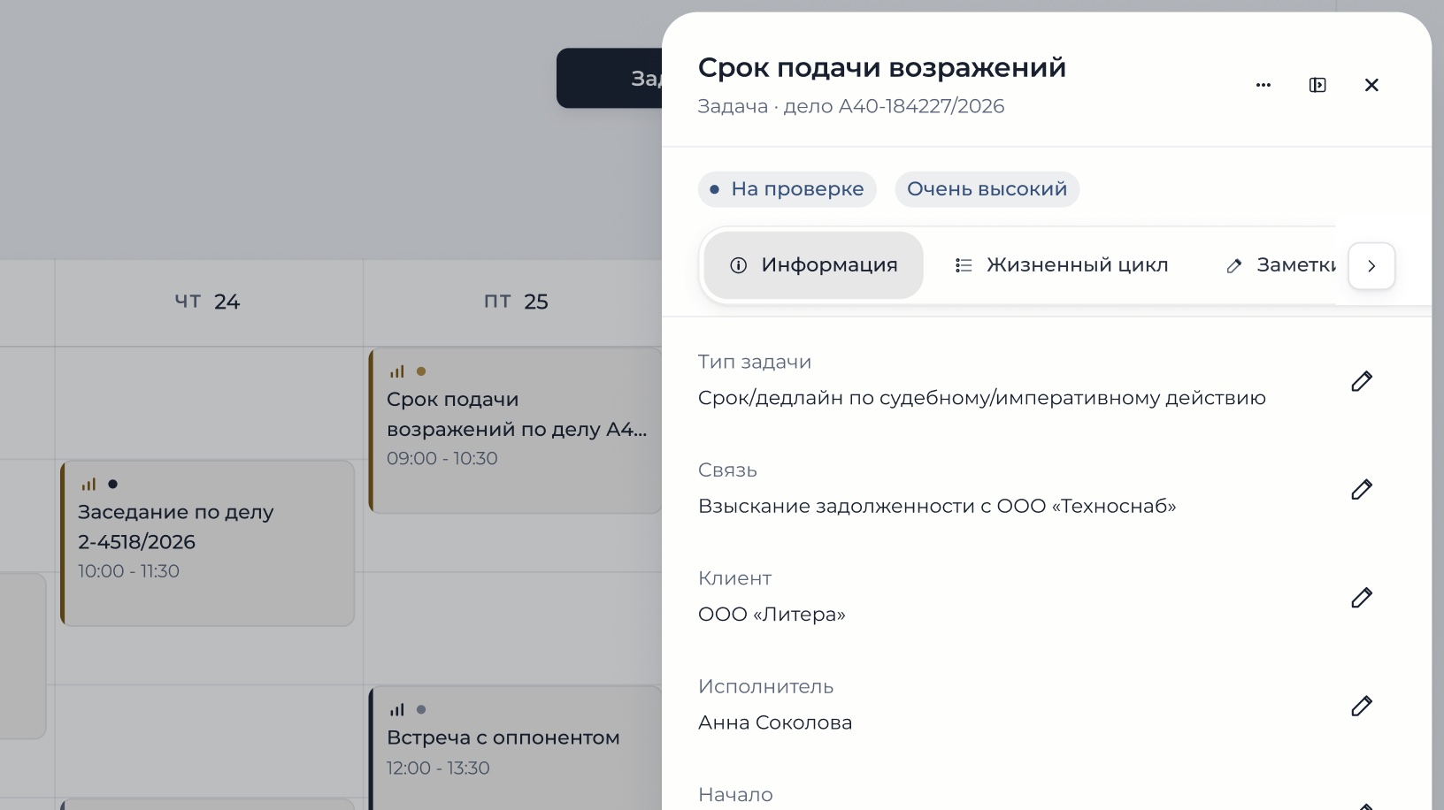Задача с типом «Срок/дедлайн по судебному действию», привязанная к делу, в боковой панели