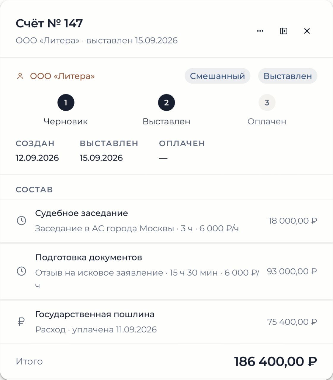 Просмотрщик счёта клиенту: состав из часов и расходов, статусы от черновика до оплаты