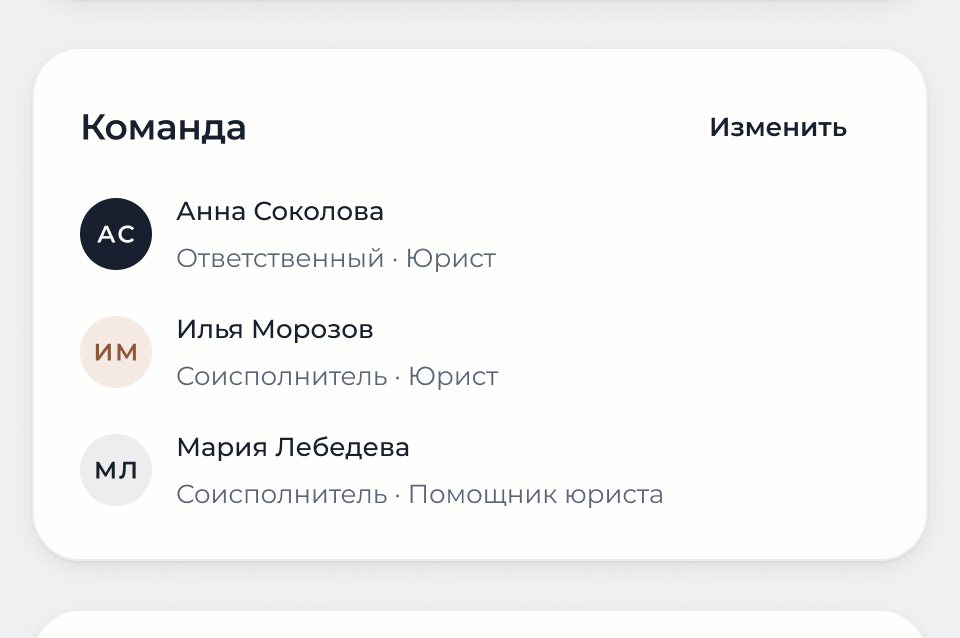 Команда дела в карточке: у каждого участника своя роль при передаче дела коллеге
