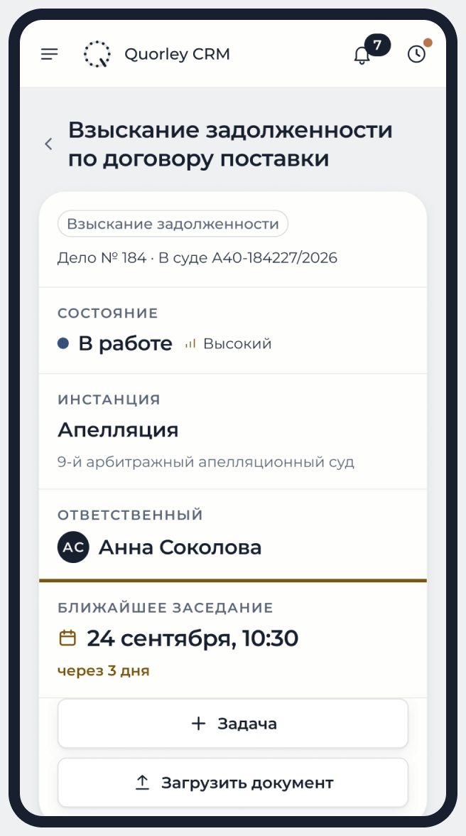 Карточка судебного дела на экране телефона: статус и ближайшее заседание видны без компьютера
