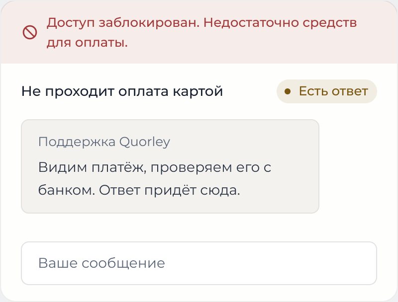 Переписка с поддержкой прямо в системе: ответ на обращение виден рядом с самим обращением